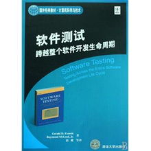 軟件測試 貫穿軟件開發(fā)生命周期的關(guān)鍵實(shí)踐——基于國外經(jīng)典教材的視角