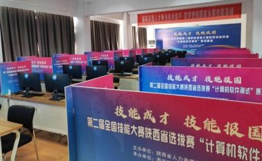 第二屆全國技能大賽陜西省選拔賽 移動(dòng)應(yīng)用開發(fā)、計(jì)算機(jī)軟件測試賽項(xiàng)在我院隆重開賽，助推軟件技術(shù)開發(fā)人才培養(yǎng)